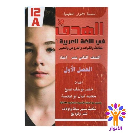 اللغة العربية - الكتاب الاول